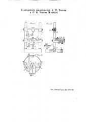 Прибор для измерения переднего угла метчиков, разверток и т.п. (патент 44356)
