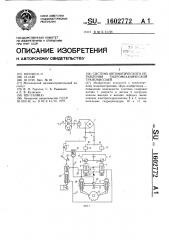 Система автоматического управления гидромеханической трансмиссией (патент 1602772)