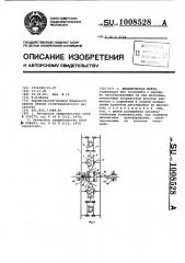Динамическая муфта (патент 1008528)
