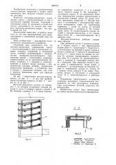 Магазин-накопитель (патент 1007918)
