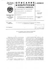 Установка для сушки и пропитки радиотехнических изделий (патент 658610)