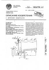 Устройство для тушения пожаров порошком (патент 1806798)