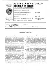Линейный двигатель (патент 243026)