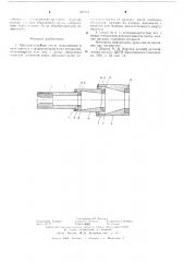 Абразивоструйное сопло (патент 589112)