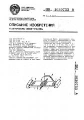 Угловой акселерометр (патент 1030733)