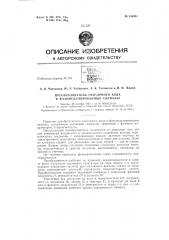 Патент ссср  156351 (патент 156351)
