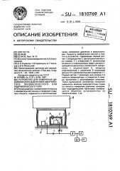 Устройство для измерения динамического давления в амортизаторе пневматического или гидравлического типа (патент 1810769)