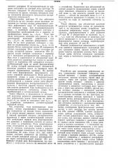 Устройство для сравнивания рефлексных кодов (патент 458823)