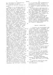 Устройство для изготовления труб с кольцевыми гофрами (патент 882682)