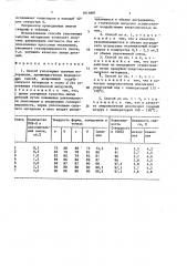 Способ уплотнения сыпучих материалов (патент 1614887)