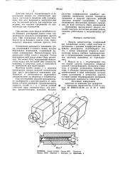 Модуль манипулятора тенгиза (патент 891427)