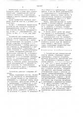 Устройство для пневматической очистки мешков (патент 1562367)