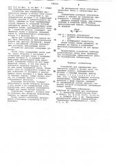 Устройство для определения дисперсности капель в потоке газа (патент 748194)