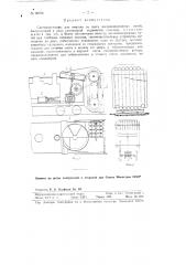 Снегоочиститель (патент 90758)