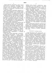 Реле постоянного тока (патент 299967)