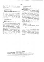 Способ получения средних фосфатов 1 ечзлиотека (патент 173233)