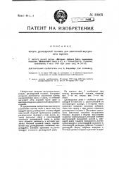 Кожух цилиндровой головки для двигателей внутреннего горения (патент 20405)