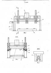 Устройство для безударной укладки листовых изделий в пакеты (патент 715409)