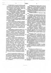 Устройство для посева легких и мелких семян (патент 1766301)