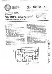 Устройство для определения кратковременной нестабильности частоты и длительности импульсного радиосигнала (патент 1707563)