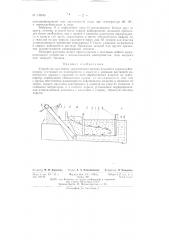 Устройство для мойки загрязненных мелких изделий и корнеклубнеплодов (патент 136261)