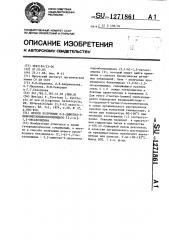 Способ получения 2,2-диметил-3-цианометилиденбензимидазо @ 2,1- @ -1,3-оксазолидина (патент 1271861)