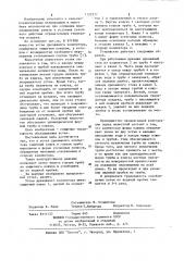 Устье дренажного коллектора (патент 1122777)