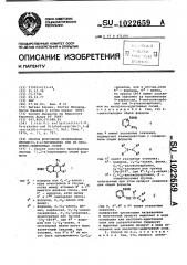 Способ получения производных пиридо (1,2- @ ) пиримидина или их кислотно-аддитивных солей (патент 1022659)