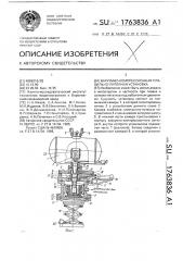 Вакуумно-компрессионная плавильнолитейная установка (патент 1763836)