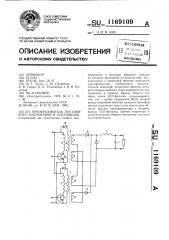 Преобразователь постоянного напряжения в постоянное (патент 1169109)