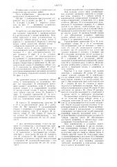 Устройство для перегрузки штучных грузов (патент 1331772)