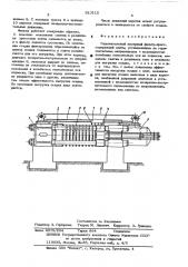 Горизонтальный камерный фильтрпресс (патент 520112)