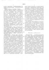 Автоматический стереофотограмметрическийприбор (патент 351078)