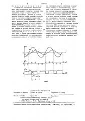 Устройство управления величиной шага для адаптивной дельта- модуляции (патент 1305866)