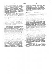 Демпфирующая опора трубопровода (патент 1523781)