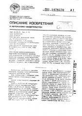 Способ фотокаталитического получения молекулярного водорода (патент 1478570)