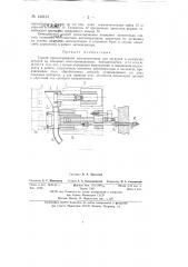 Способ проектирования автооператоров (патент 142131)