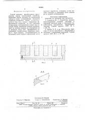 Способ загладки выработанного пространства камер (патент 644951)
