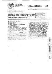 Устройство для корреляционного измерения расхода и скорости (патент 1340298)