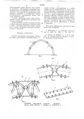 Узловое соединение однотипных элементов арки (патент 661081)