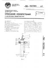 Пробоотборник (патент 1627691)