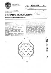 Питатель для сыпучих материалов (патент 1549858)