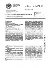 Распылитель форсунки для дизеля (патент 1693275)