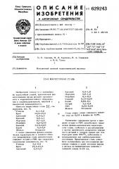 Жаростойкая сталь (патент 629243)