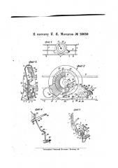 Пишущая машина (патент 20659)