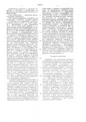 Устройство для определения жесткости сосковой резины доильных аппаратов (патент 1464977)