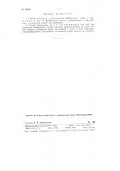 Способ получения гемостатической фибриновой губки (патент 83093)