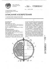 Ступень испарителя мгновенного вскипания (патент 1733032)