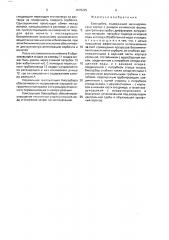 Биосорбер (патент 1675225)