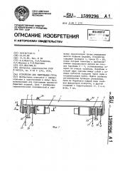 Устройство для кантования груза (патент 1599296)